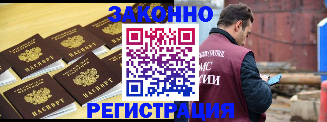прописка штамп в Елизово