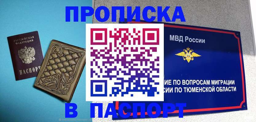 прописка для кредита в Елизово